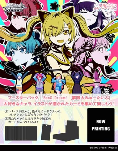Weiss Schwarz - Display of 10 Boosters - BanG Dream! Mugendai Mewtype JP